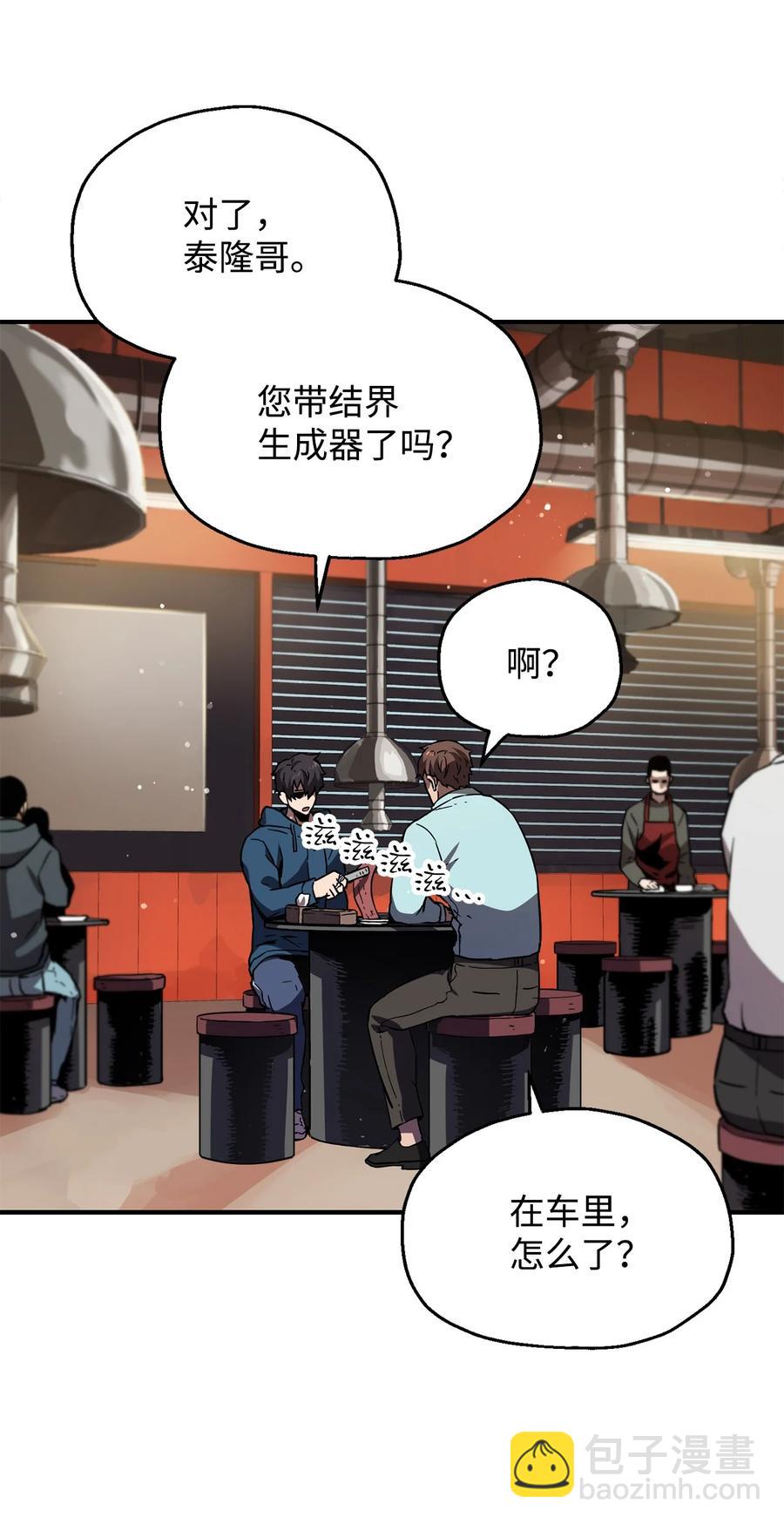 無法升級的玩家 - 021 全軍覆沒(2/2) - 4