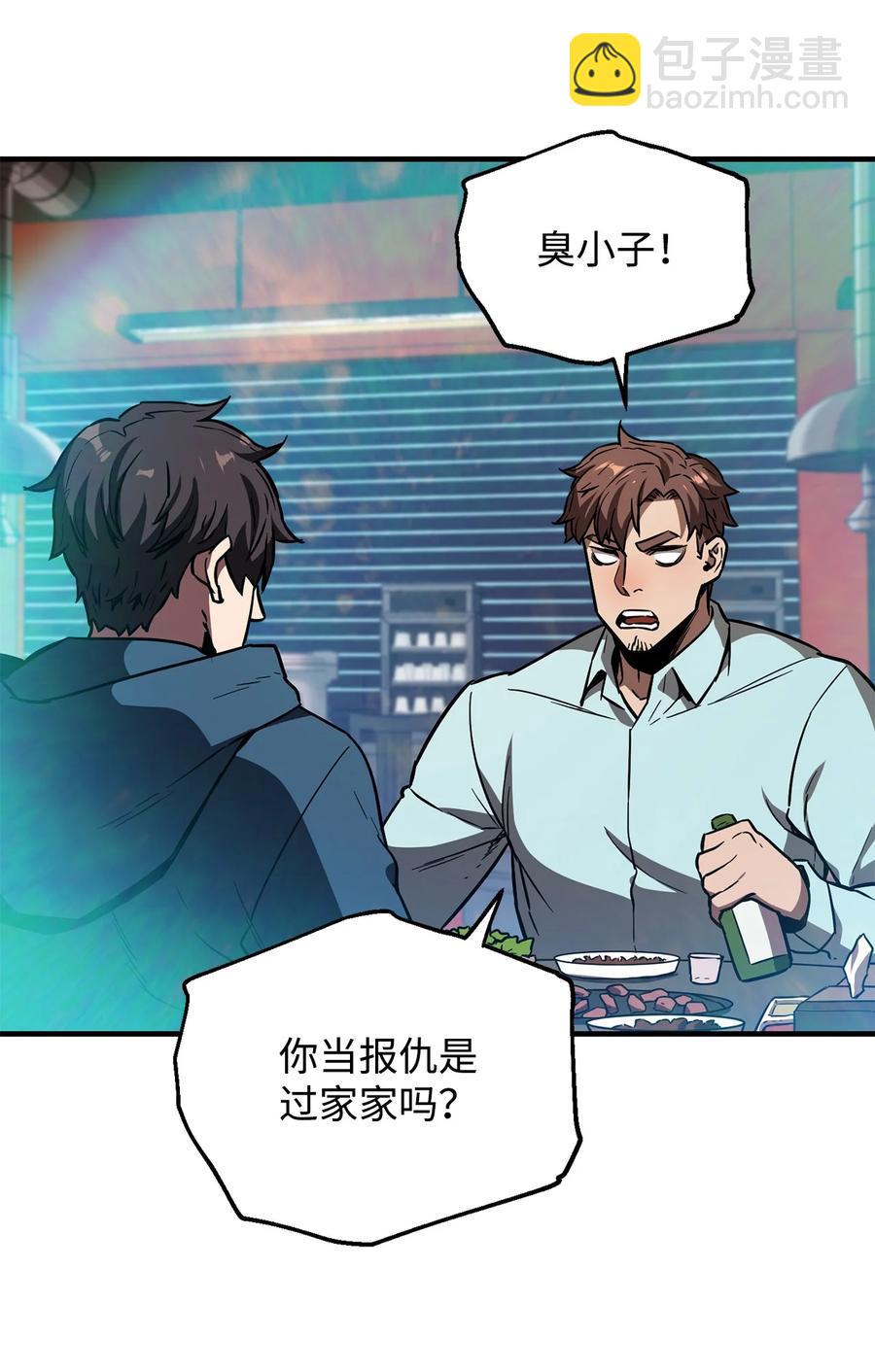 無法升級的玩家 - 021 全軍覆沒(2/2) - 5