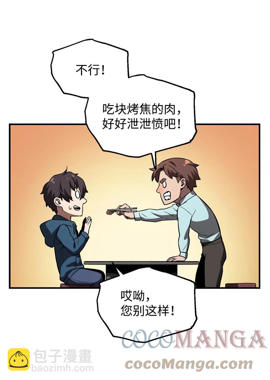 無法升級的玩家 - 021 全軍覆沒(2/2) - 6