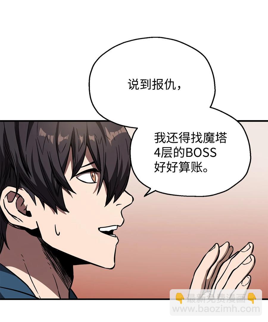 無法升級的玩家 - 021 全軍覆沒(2/2) - 1