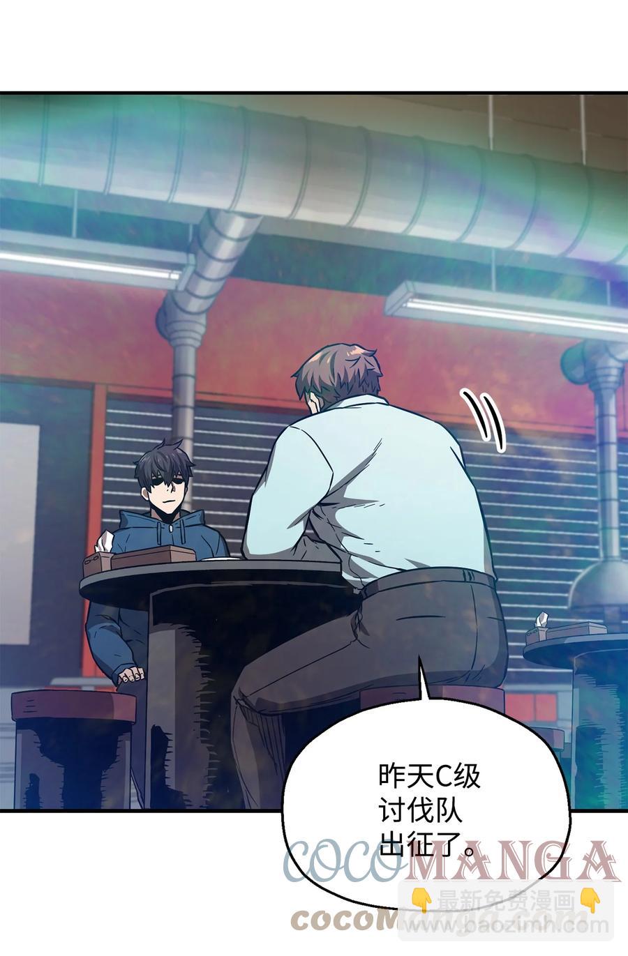 無法升級的玩家 - 021 全軍覆沒(2/2) - 3