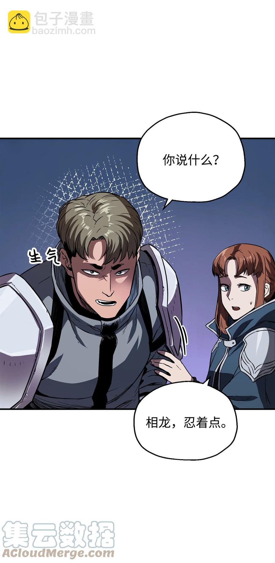 無法升級的玩家 - 023 加入公會(2/2) - 6