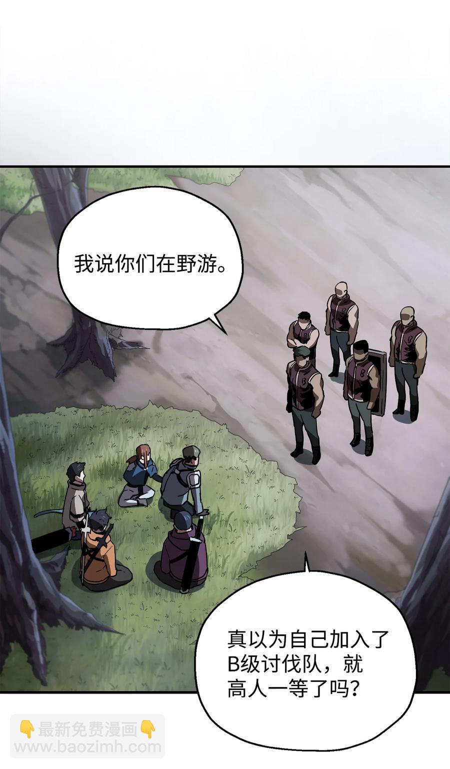 無法升級的玩家 - 023 加入公會(2/2) - 1