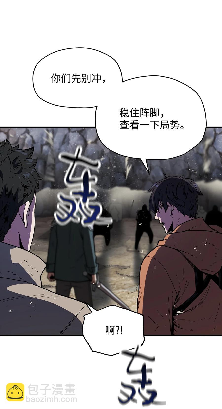 無法升級的玩家 - 025 一鳴驚人(1/3) - 8