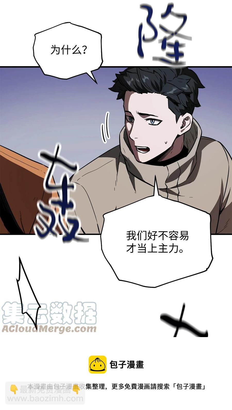 無法升級的玩家 - 025 一鳴驚人(1/3) - 1