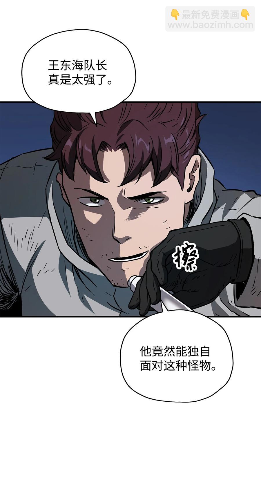 無法升級的玩家 - 025 一鳴驚人(1/3) - 7