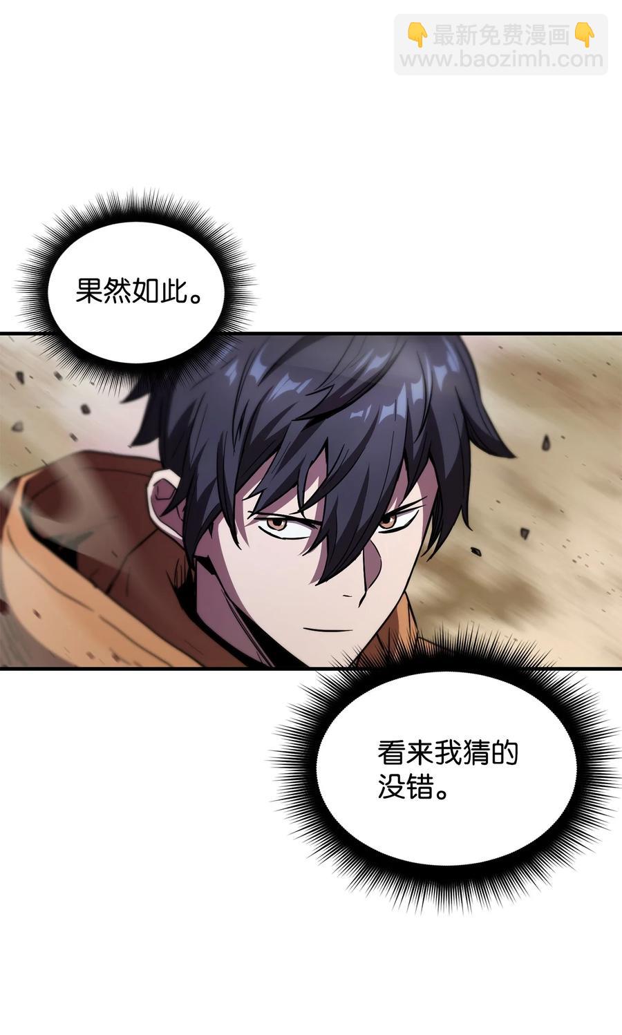 無法升級的玩家 - 025 一鳴驚人(2/3) - 8