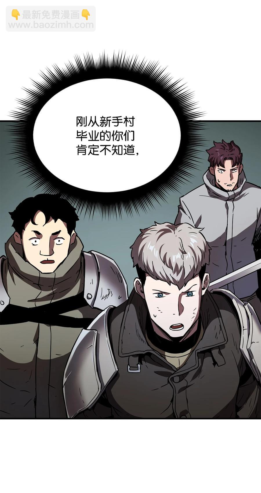 無法升級的玩家 - 025 一鳴驚人(2/3) - 1