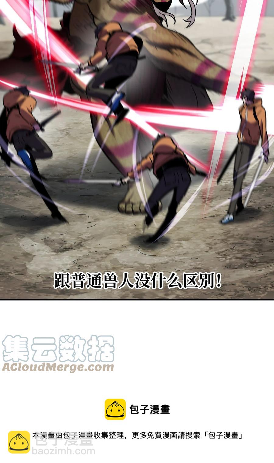 無法升級的玩家 - 025 一鳴驚人(2/3) - 3