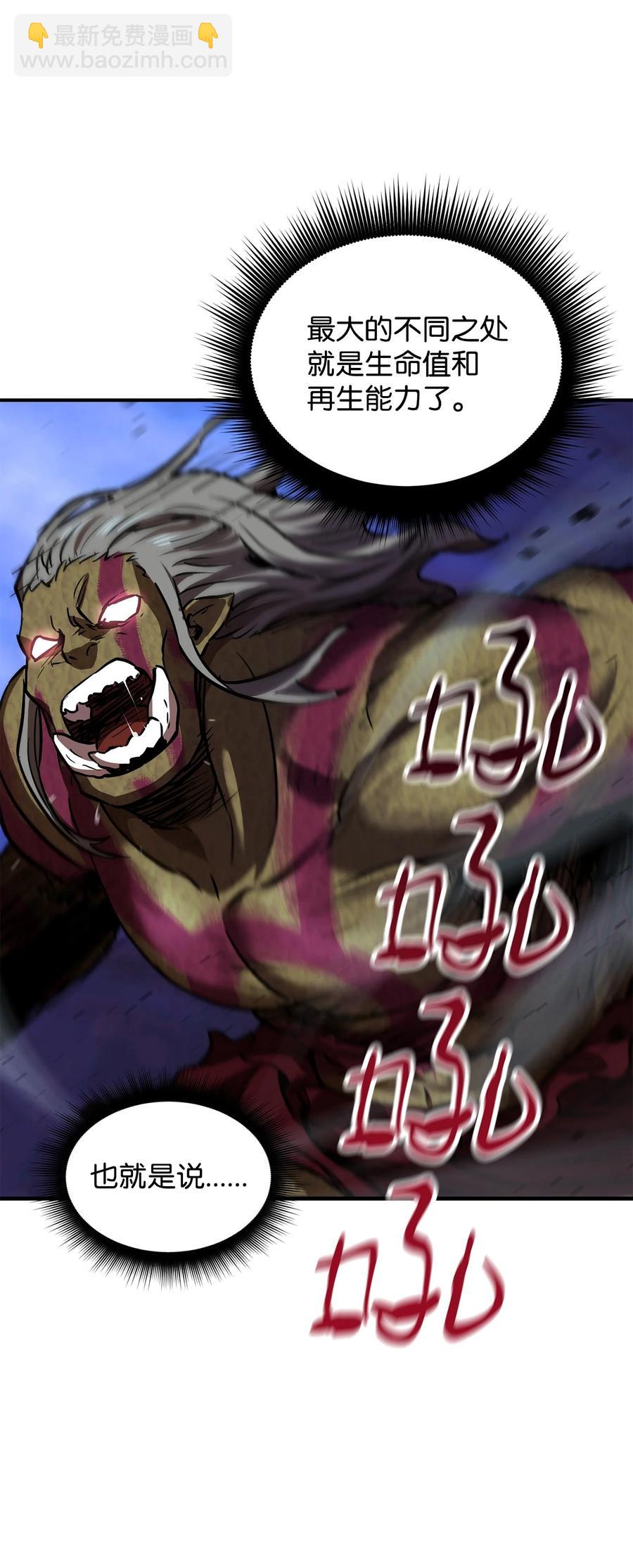 無法升級的玩家 - 025 一鳴驚人(2/3) - 4