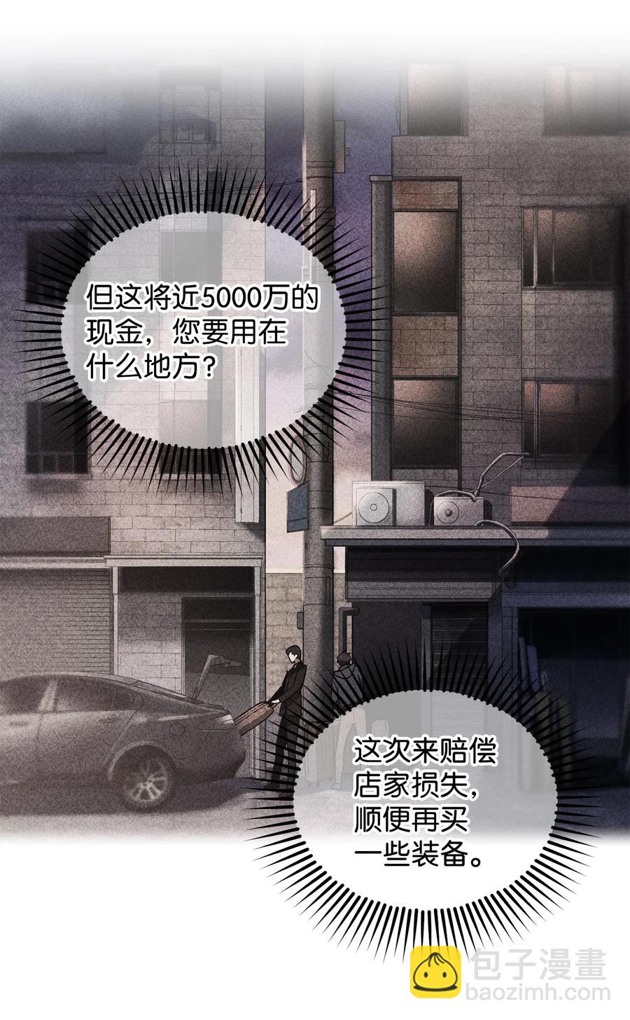 無法升級的玩家 - 025 一鳴驚人(2/3) - 5