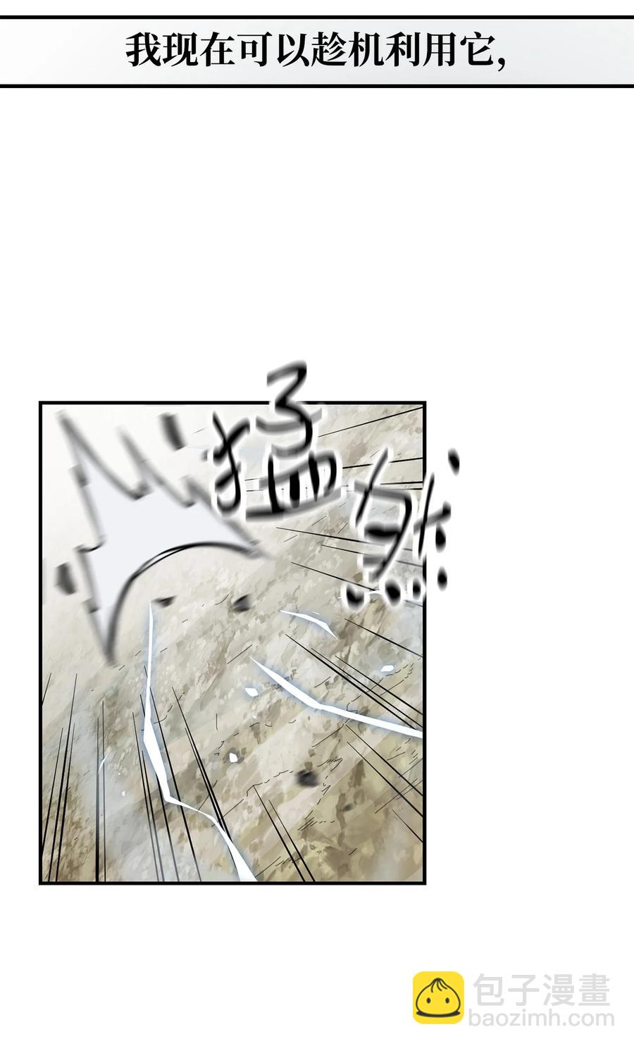 無法升級的玩家 - 025 一鳴驚人(2/3) - 8