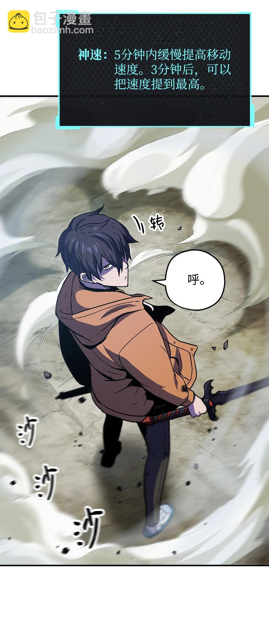 無法升級的玩家 - 025 一鳴驚人(2/3) - 5