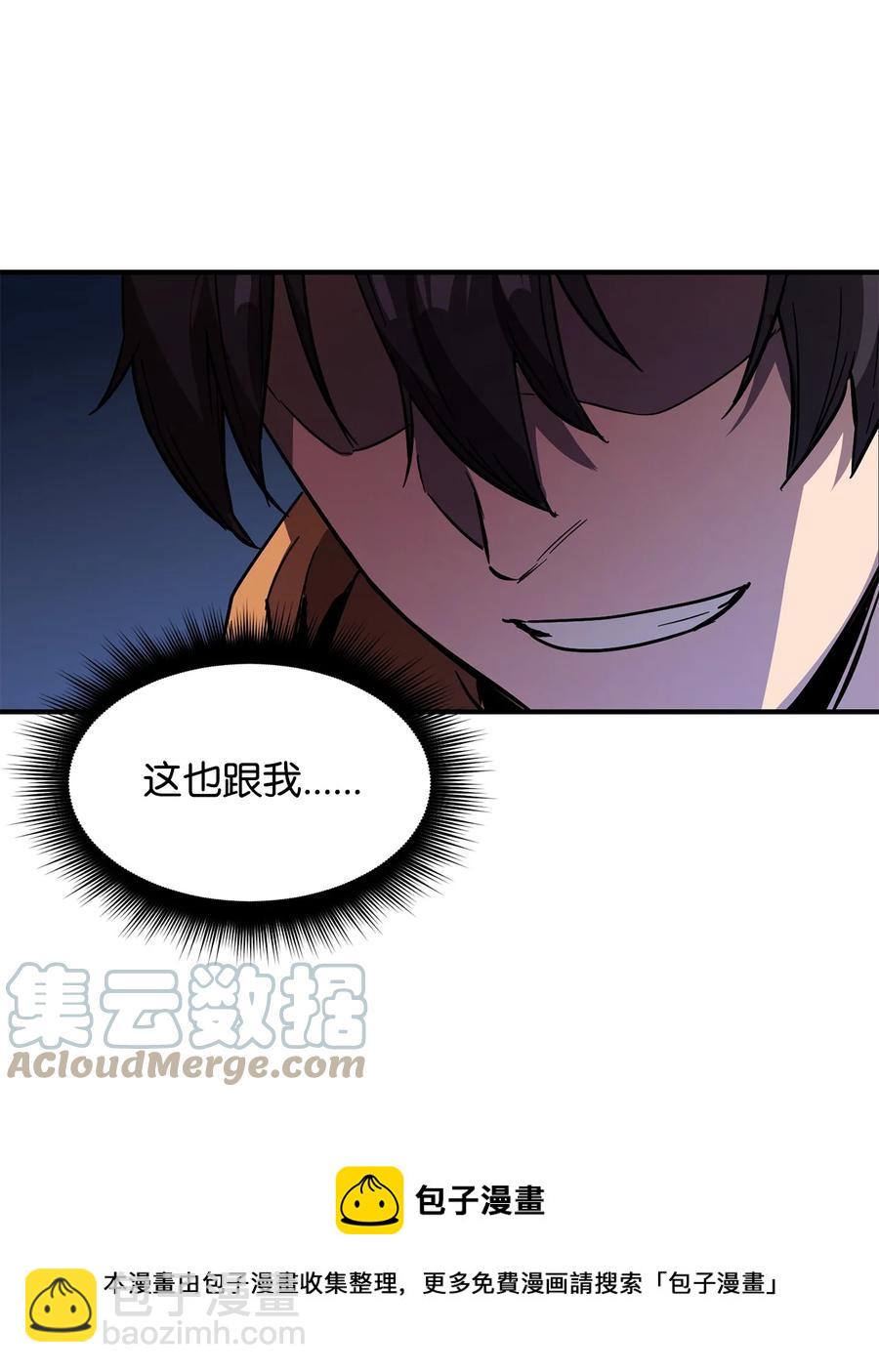 無法升級的玩家 - 025 一鳴驚人(2/3) - 3