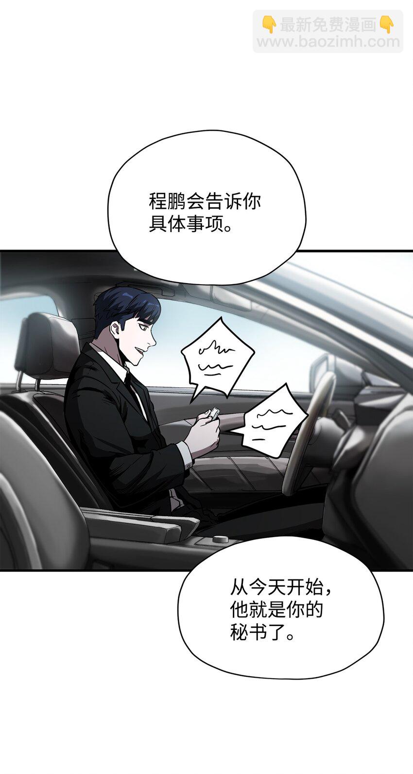 無法升級的玩家 - 027 特殊傳送門(1/2) - 8