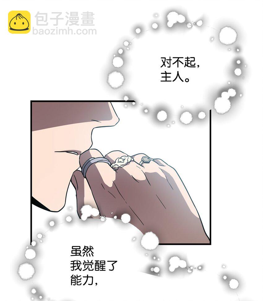 無法升級的玩家 - 027 特殊傳送門(1/2) - 3