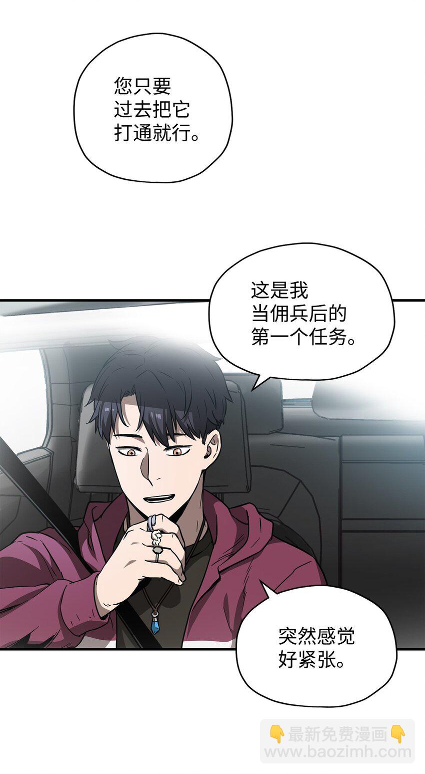 無法升級的玩家 - 027 特殊傳送門(2/2) - 6