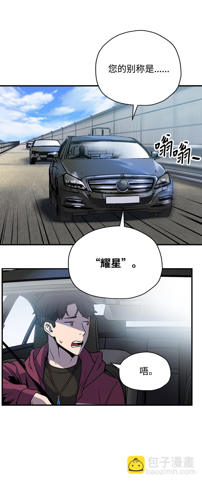 無法升級的玩家 - 027 特殊傳送門(2/2) - 4