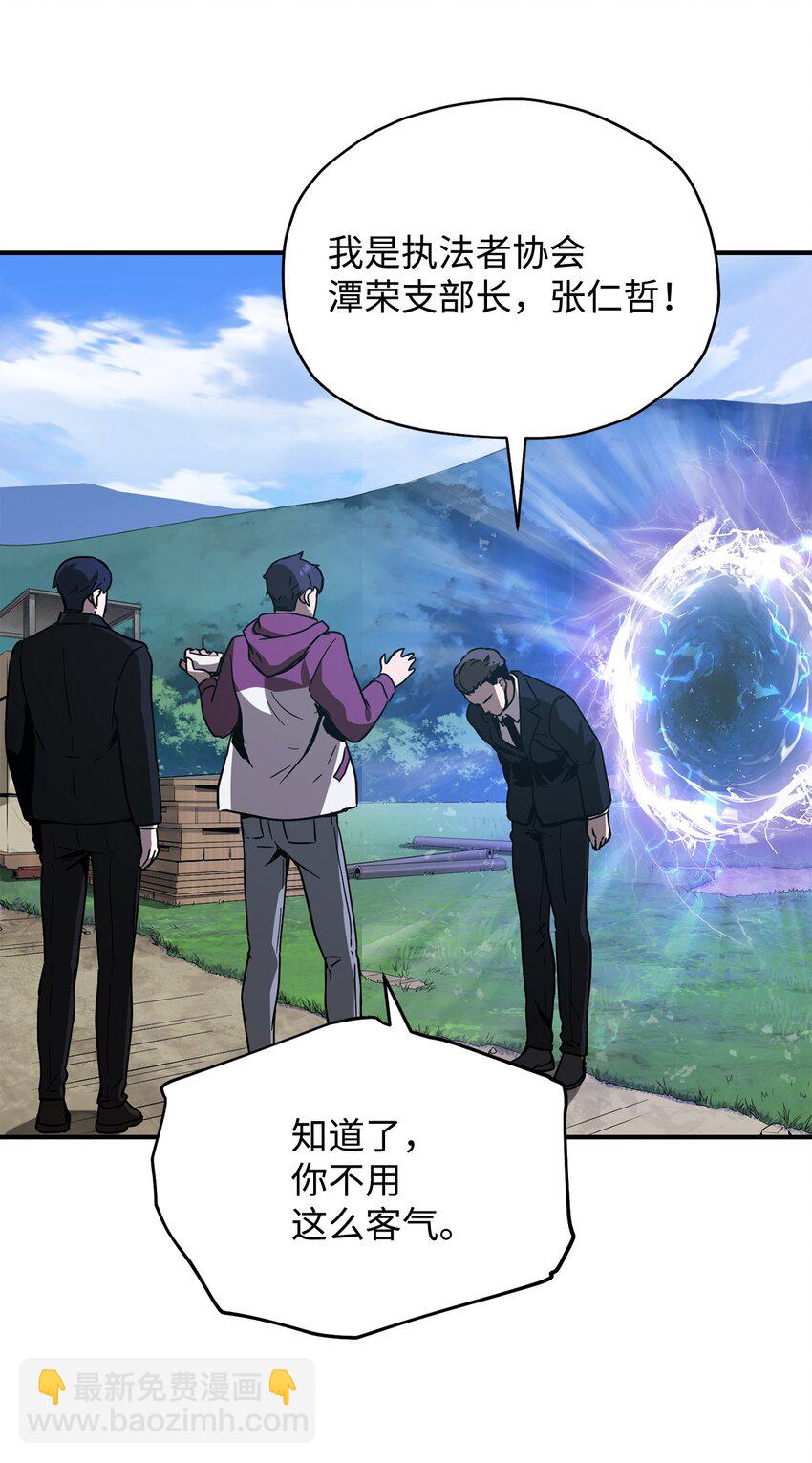 無法升級的玩家 - 027 特殊傳送門(2/2) - 3