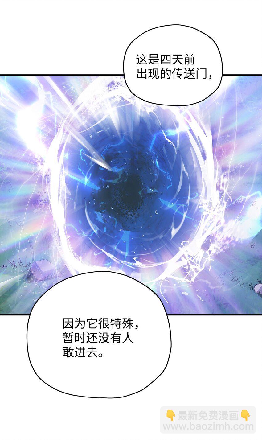 無法升級的玩家 - 027 特殊傳送門(2/2) - 7