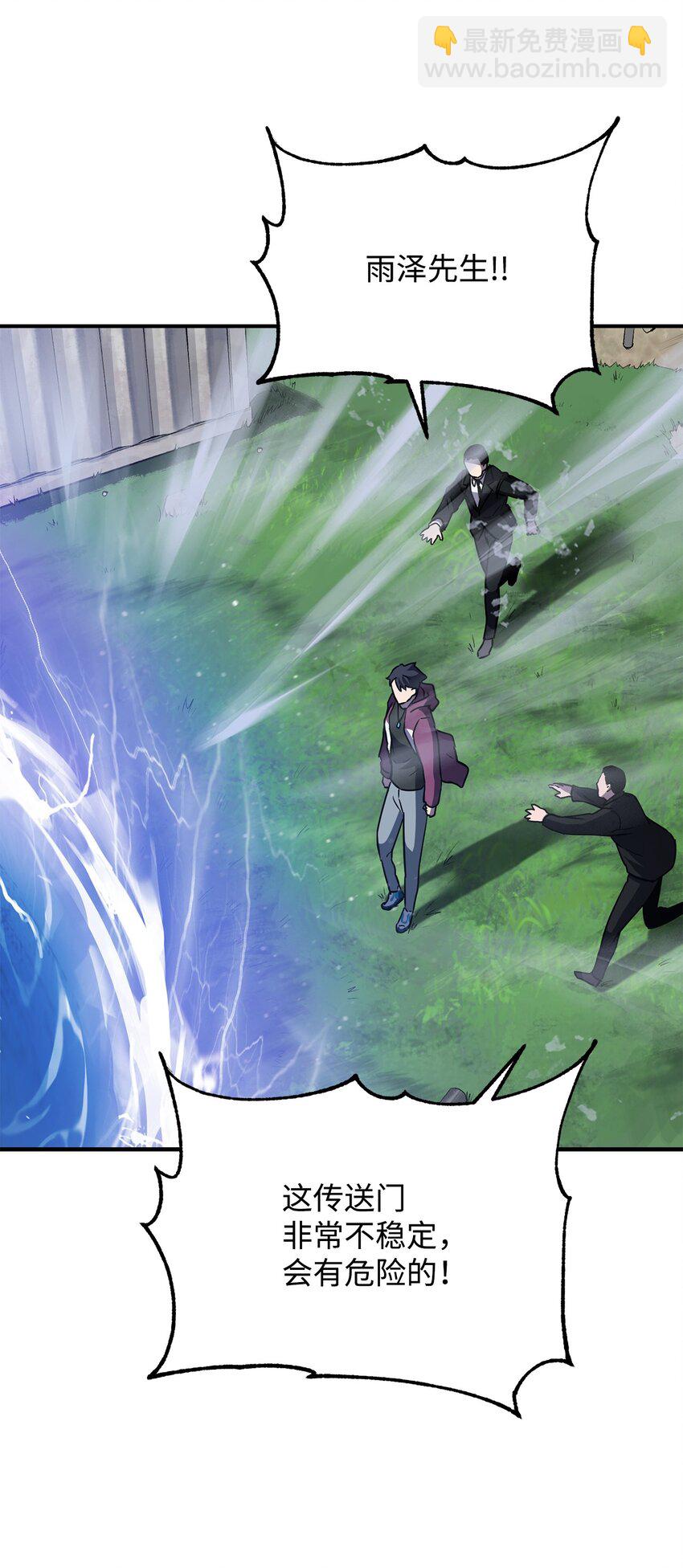 無法升級的玩家 - 027 特殊傳送門(2/2) - 6