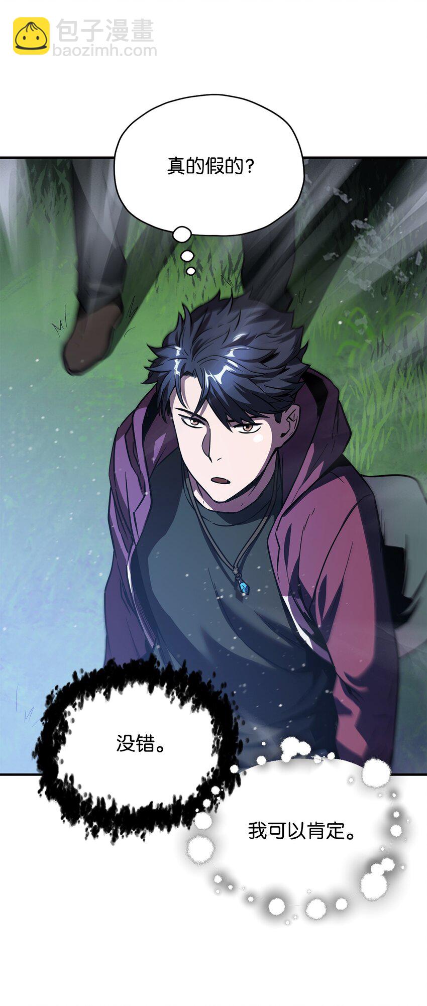 無法升級的玩家 - 027 特殊傳送門(2/2) - 7