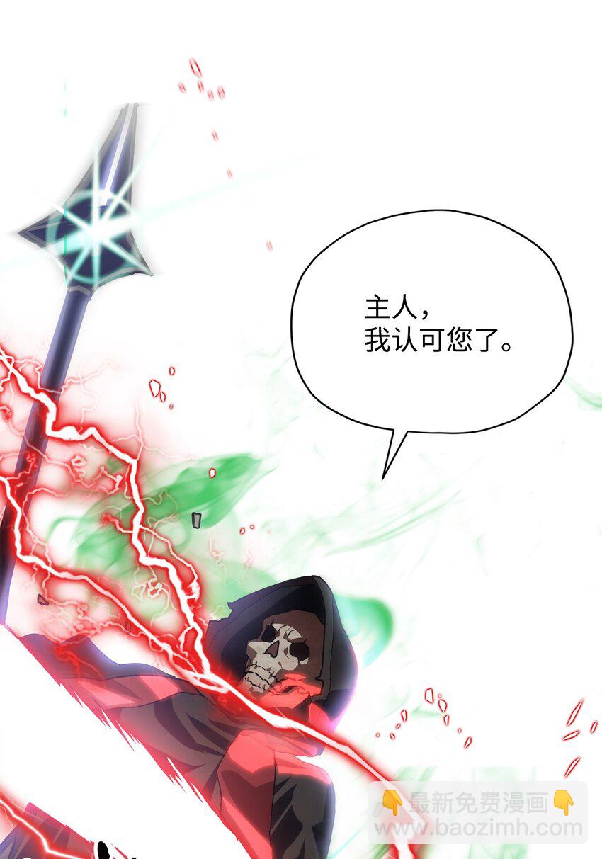 無法升級的玩家 - 029 魔道宗主(3/3) - 3