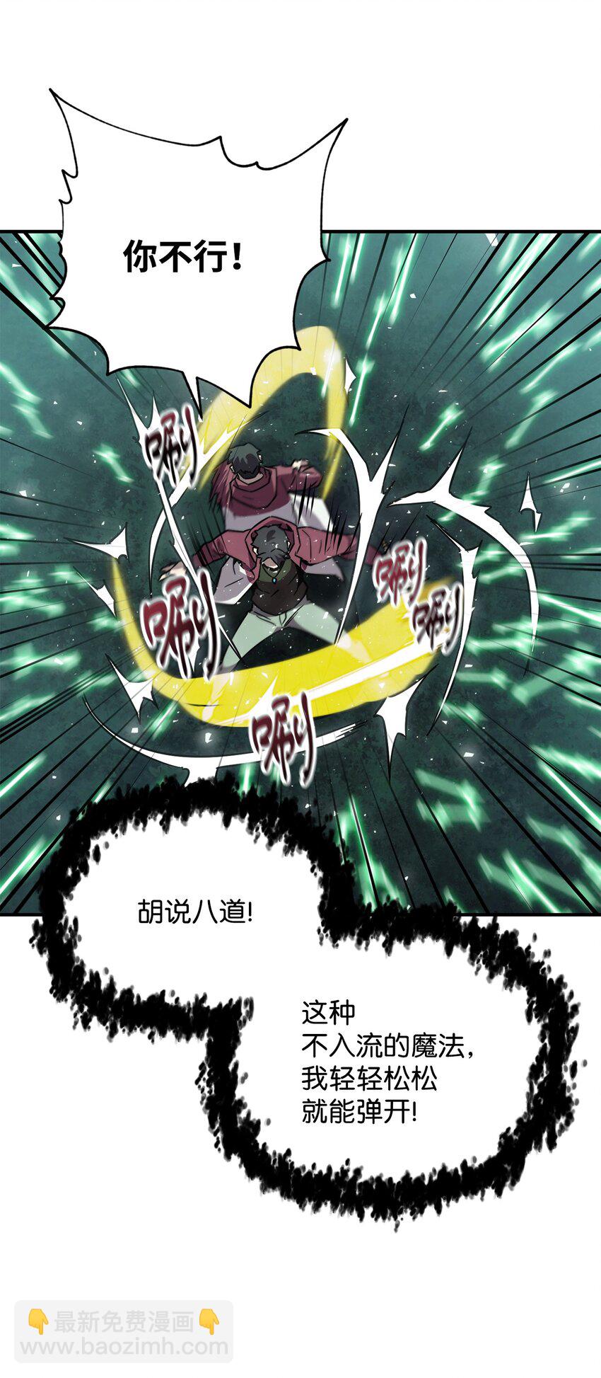 無法升級的玩家 - 029 魔道宗主(2/3) - 1