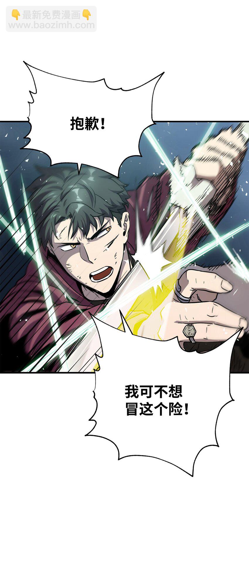 無法升級的玩家 - 029 魔道宗主(2/3) - 2