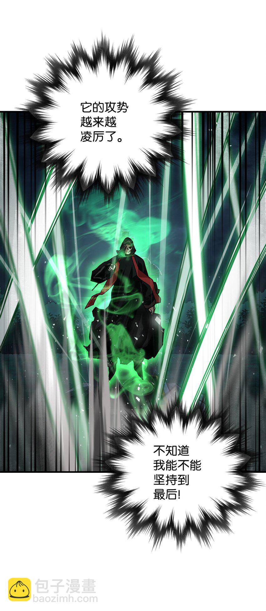 無法升級的玩家 - 029 魔道宗主(2/3) - 4