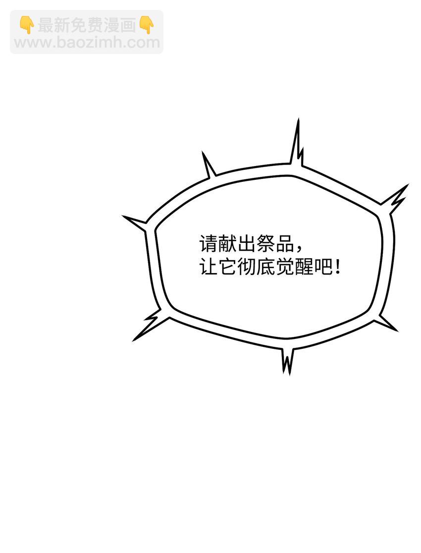 無法升級的玩家 - 029 魔道宗主(2/3) - 3