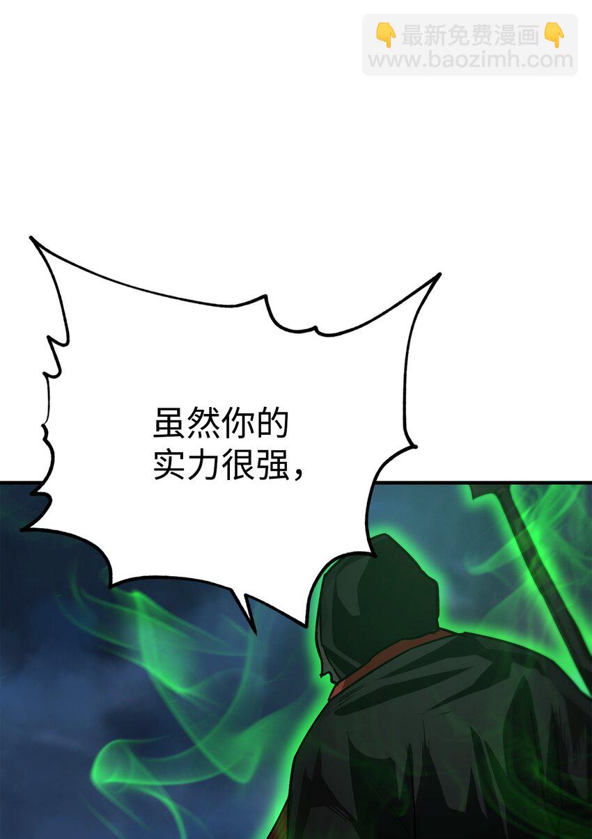 無法升級的玩家 - 029 魔道宗主(2/3) - 3