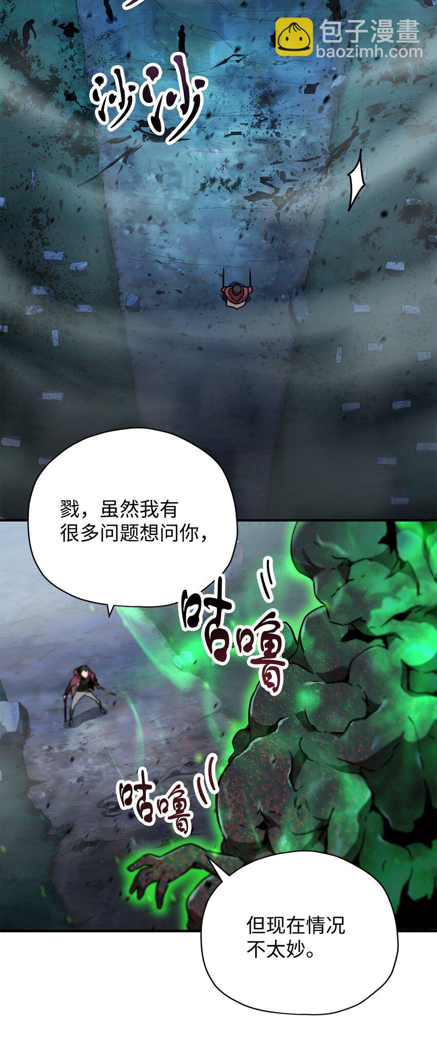 無法升級的玩家 - 029 魔道宗主(2/3) - 2