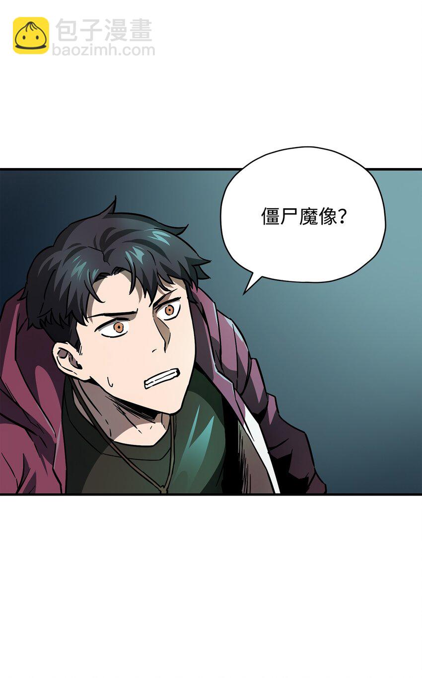 無法升級的玩家 - 029 魔道宗主(2/3) - 5