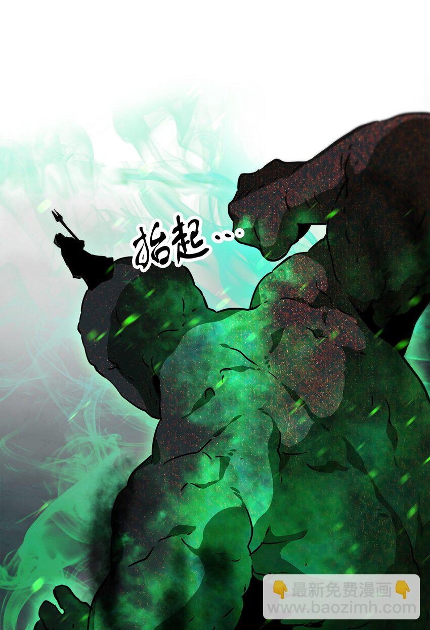 無法升級的玩家 - 029 魔道宗主(2/3) - 6