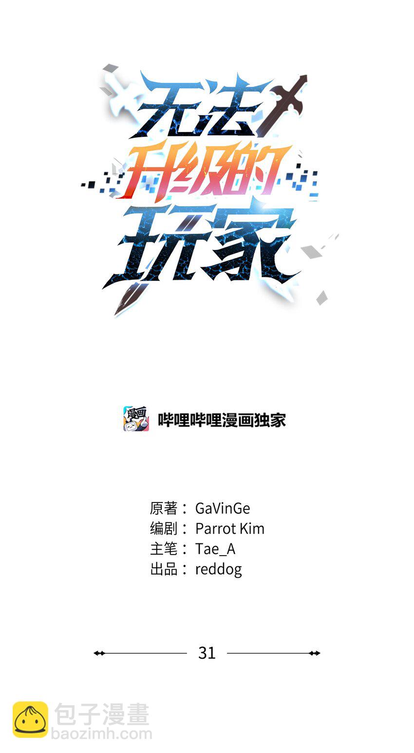 無法升級的玩家 - 031 假面執法者(1/2) - 2