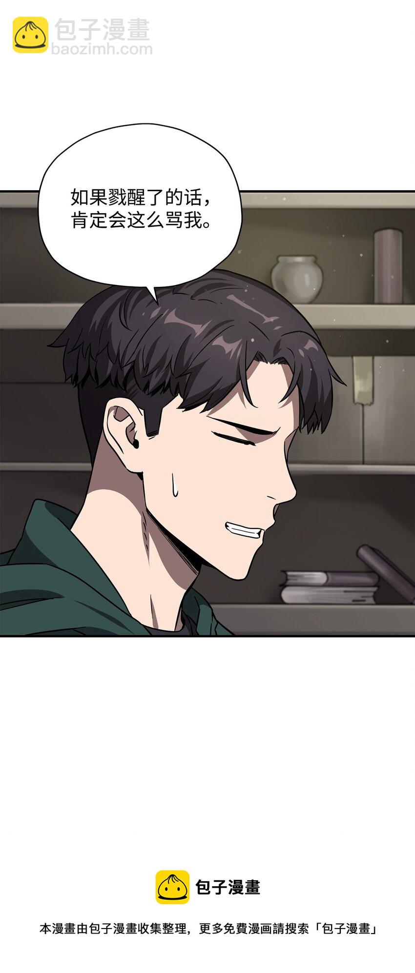 無法升級的玩家 - 031 假面執法者(1/2) - 5