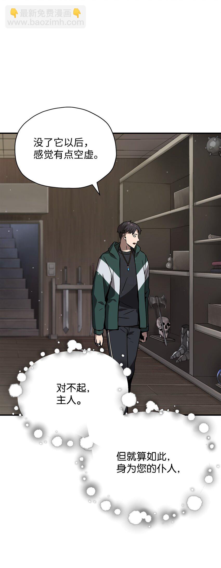 無法升級的玩家 - 031 假面執法者(1/2) - 6