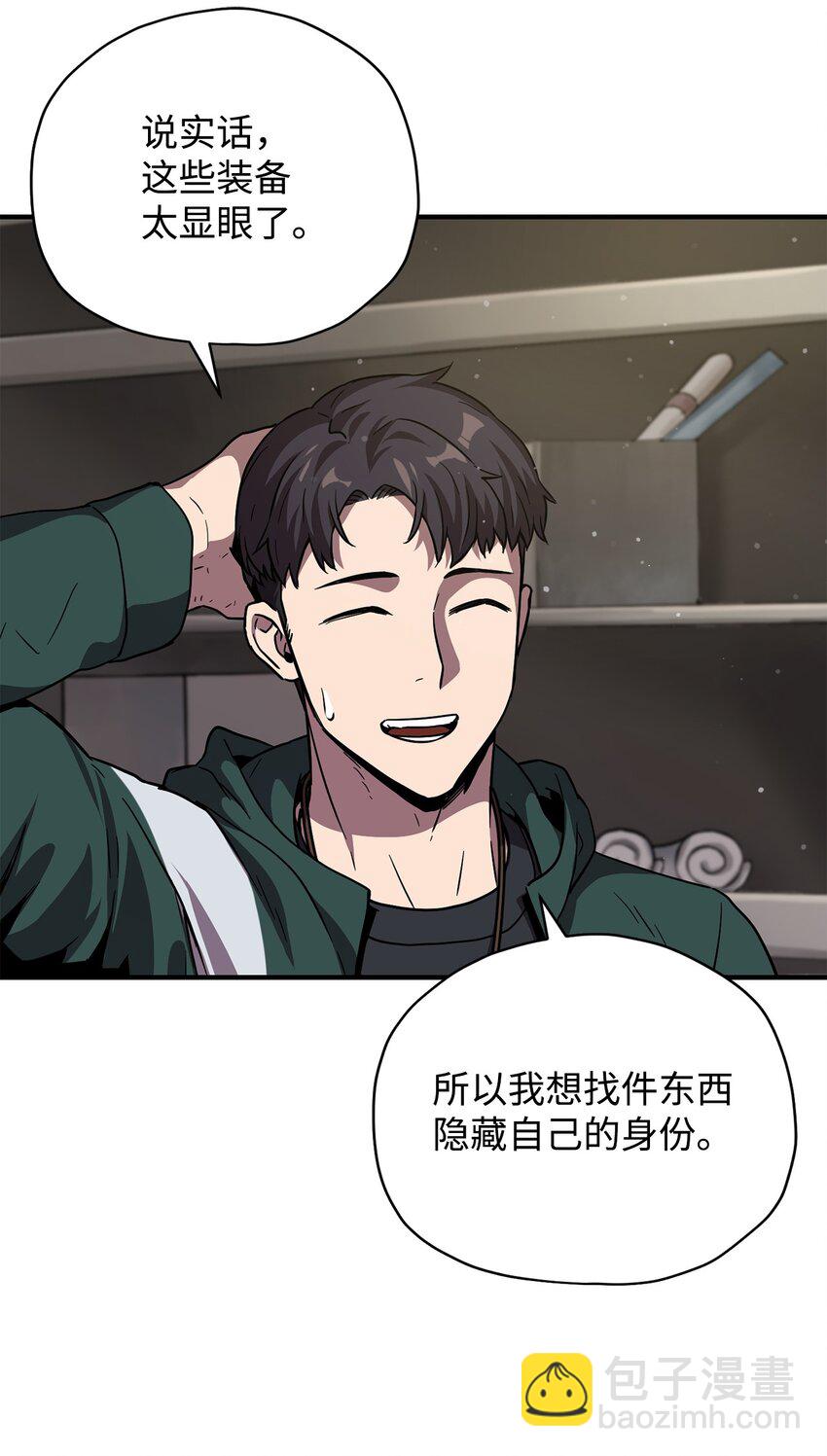 無法升級的玩家 - 031 假面執法者(1/2) - 6