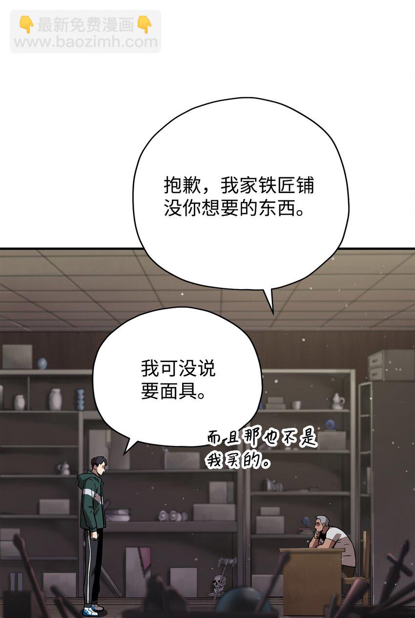 無法升級的玩家 - 031 假面執法者(1/2) - 8