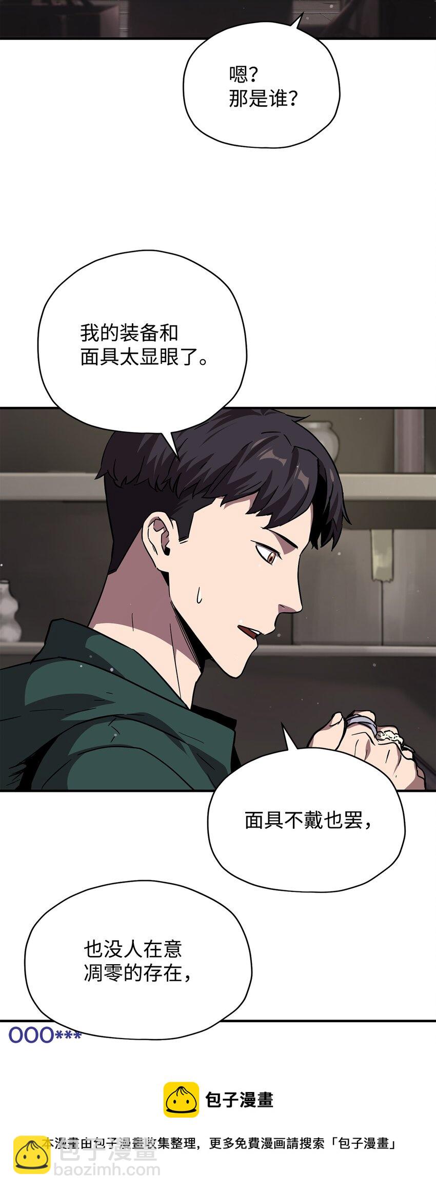 無法升級的玩家 - 031 假面執法者(1/2) - 1