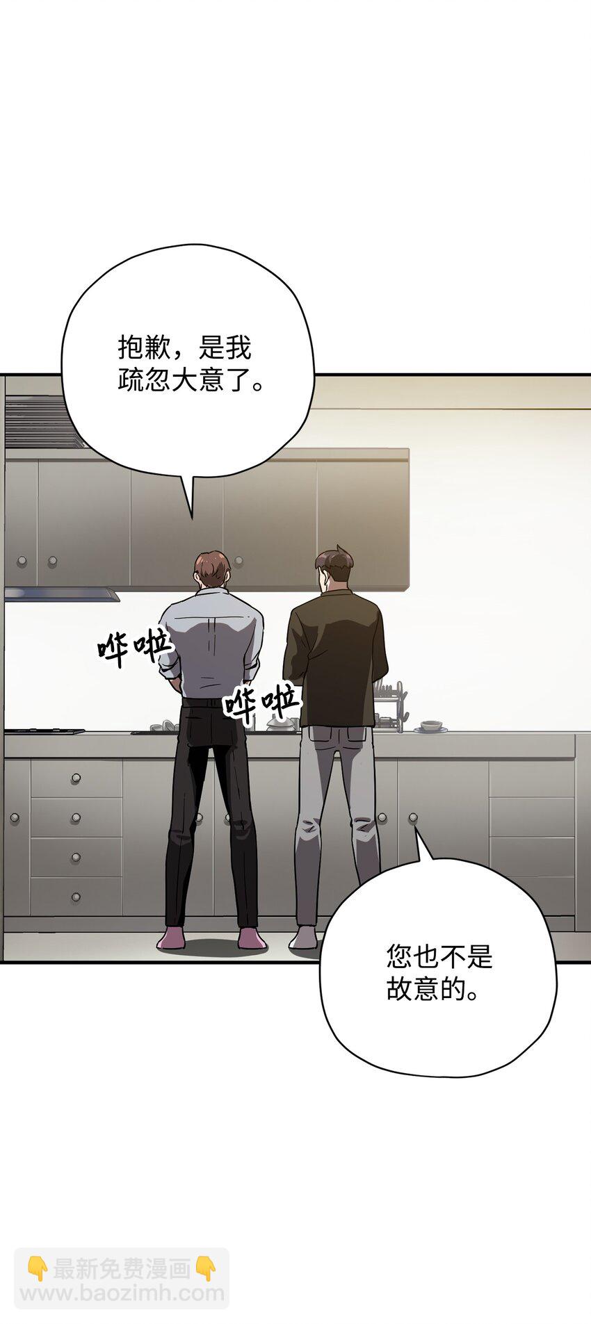 無法升級的玩家 - 031 假面執法者(1/2) - 3