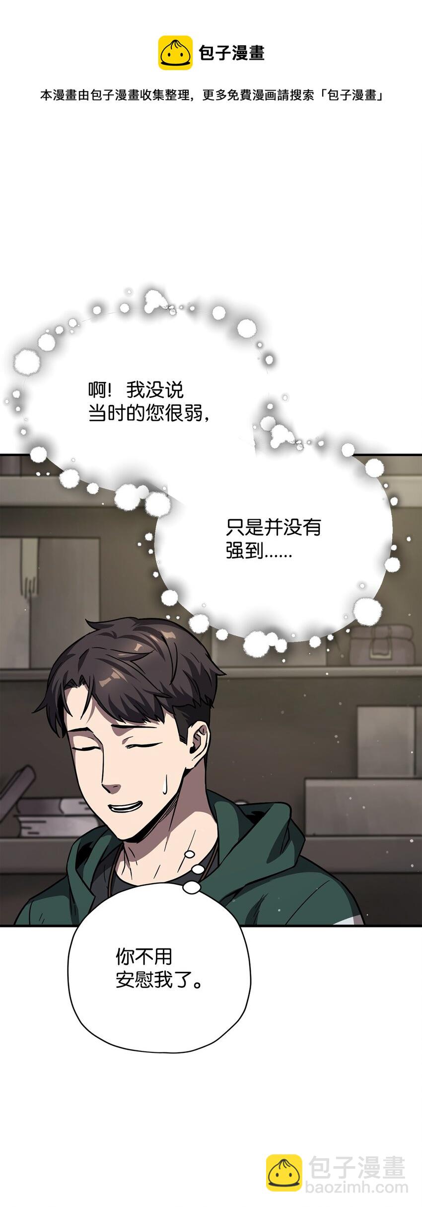 無法升級的玩家 - 031 假面執法者(1/2) - 1