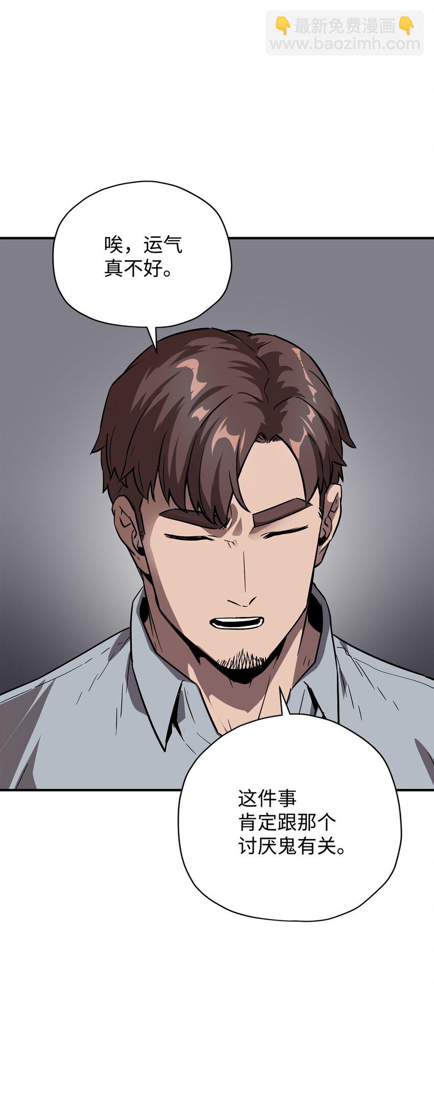 無法升級的玩家 - 031 假面執法者(1/2) - 4