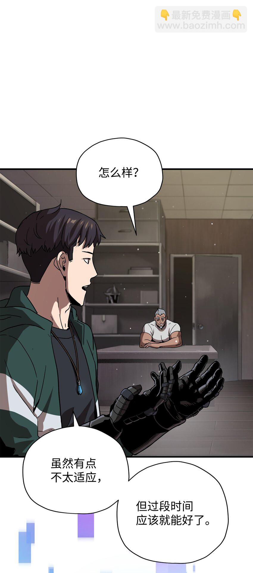 無法升級的玩家 - 031 假面執法者(1/2) - 3