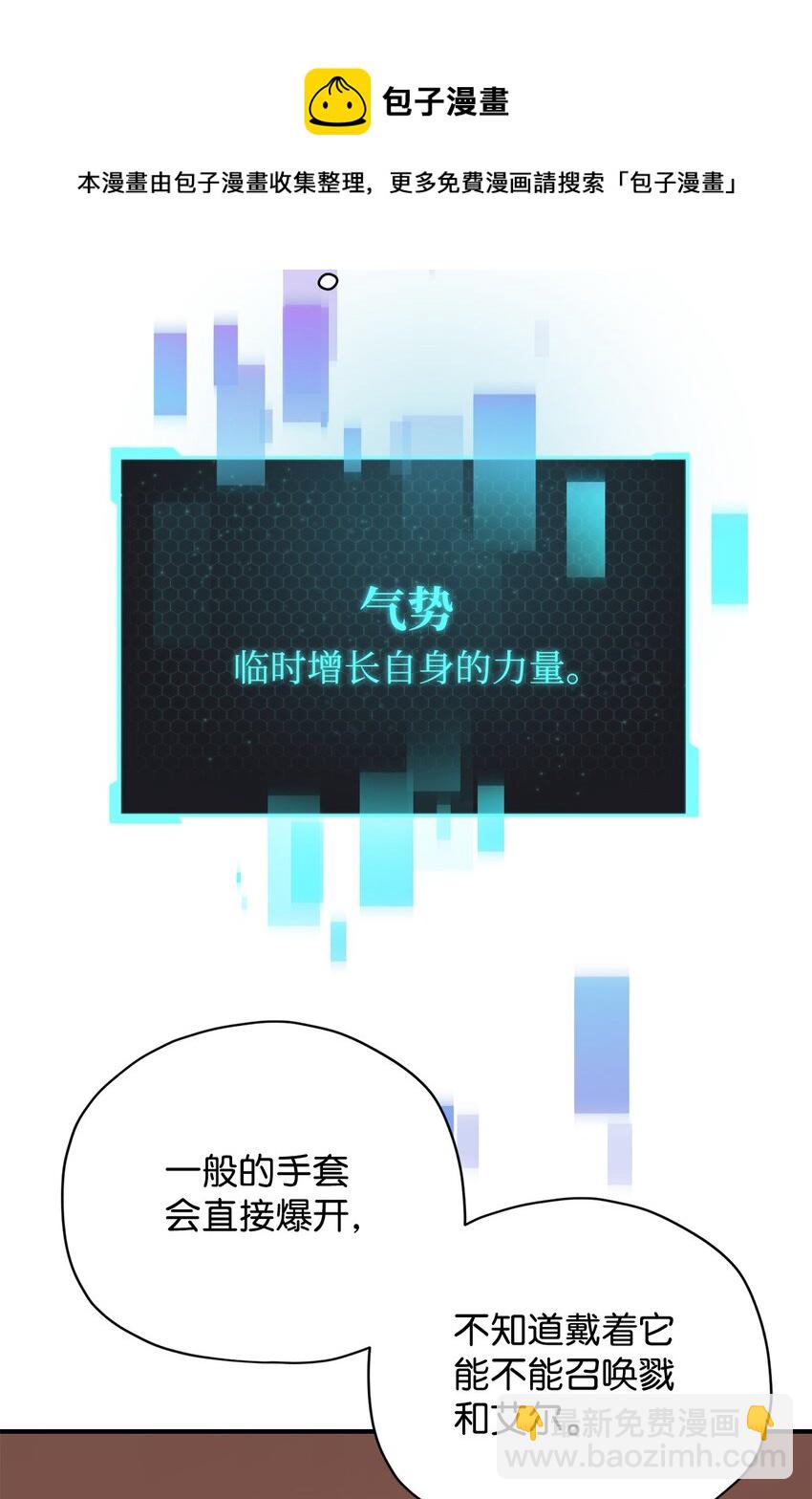 無法升級的玩家 - 031 假面執法者(1/2) - 5