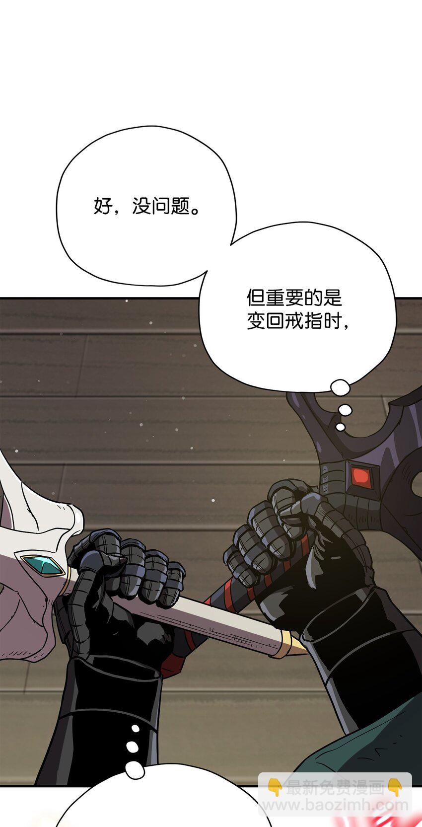 無法升級的玩家 - 031 假面執法者(2/2) - 5