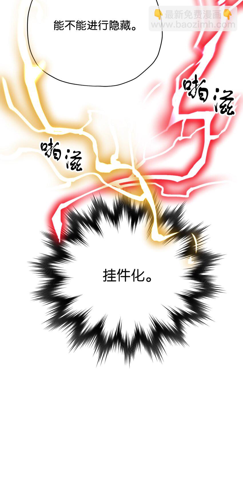 無法升級的玩家 - 031 假面執法者(2/2) - 6