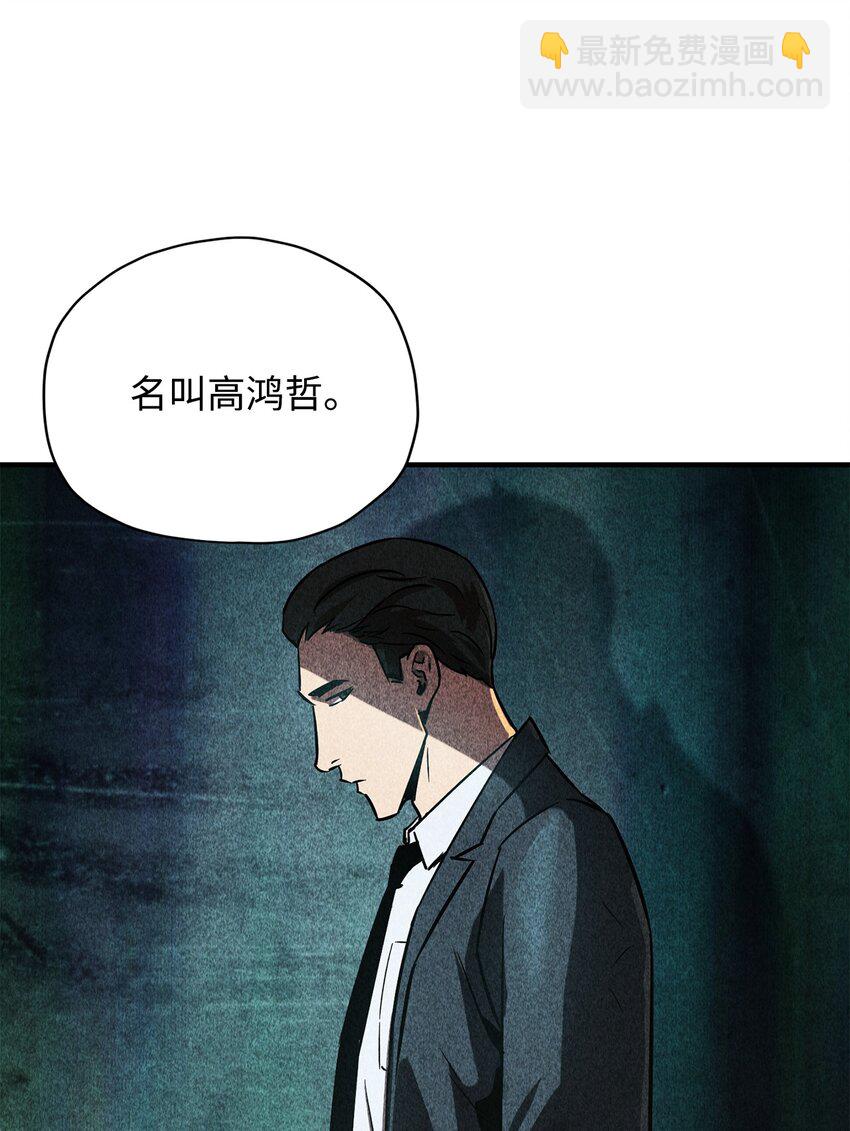 無法升級的玩家 - 031 假面執法者(1/2) - 6