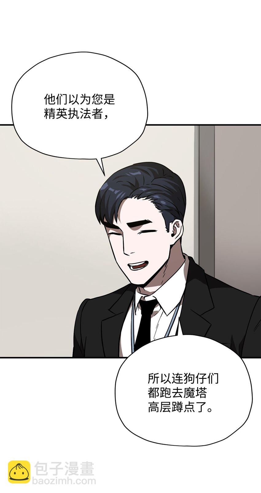 無法升級的玩家 - 031 假面執法者(2/2) - 4